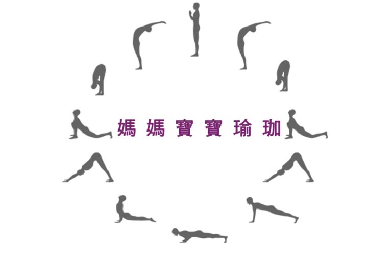 媽媽寶寶瑜珈