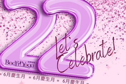 🎉🎉葆體瑜珈 22 歲生日快樂！🎉🎉
