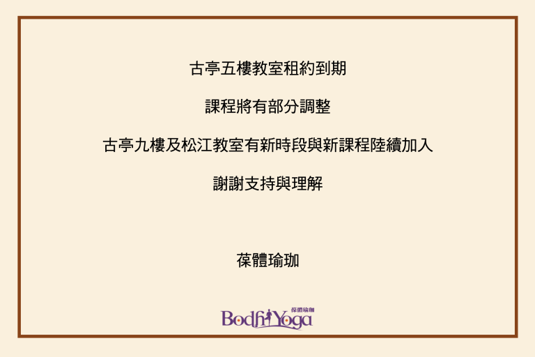 課程與教室的最新安排